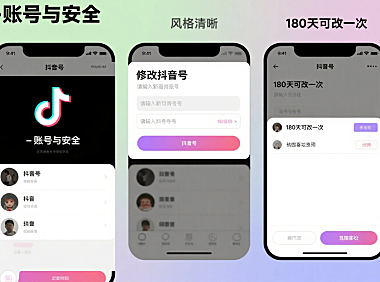 抖音号可改第二次吗？重新设置抖音号的规则 + 步骤