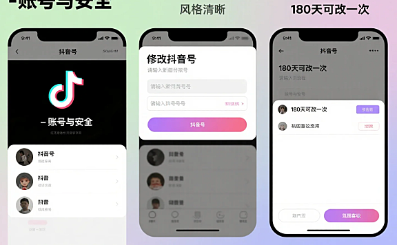 抖音号可改第二次吗？重新设置抖音号的规则 + 步骤