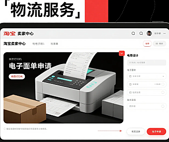 淘宝店铺电子面单申请全攻略，轻松发货不是梦！