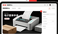 淘宝店铺电子面单申请全攻略,轻松发货不是梦!