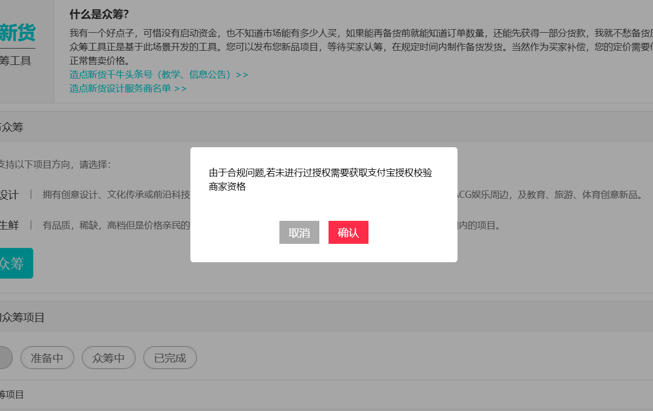造点新货最新发起流程2025-新品众筹