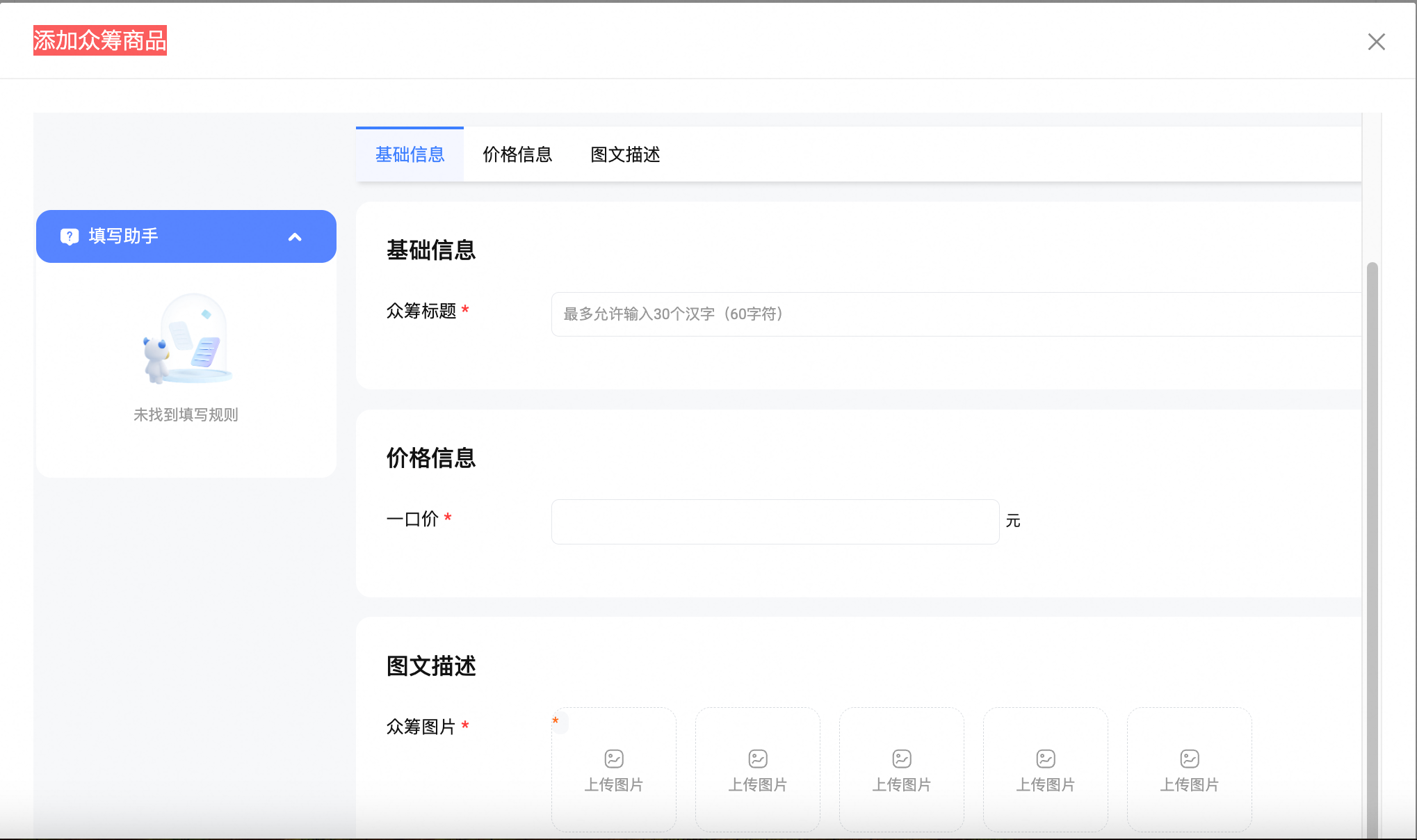 造点新货最新发起流程2025-新品众筹
