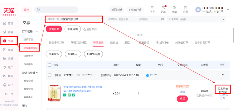 什么情况下会产生平台催发货任务？