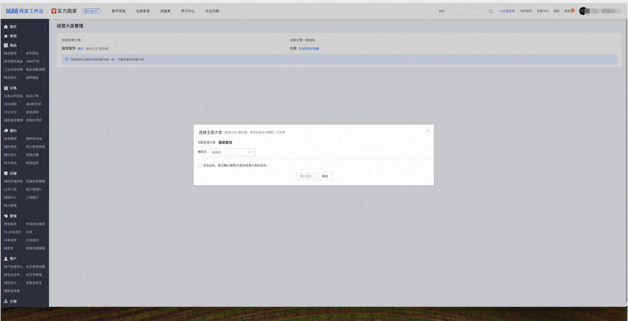 【规则解读】《1688商家店铺经营大类规范管理规则》