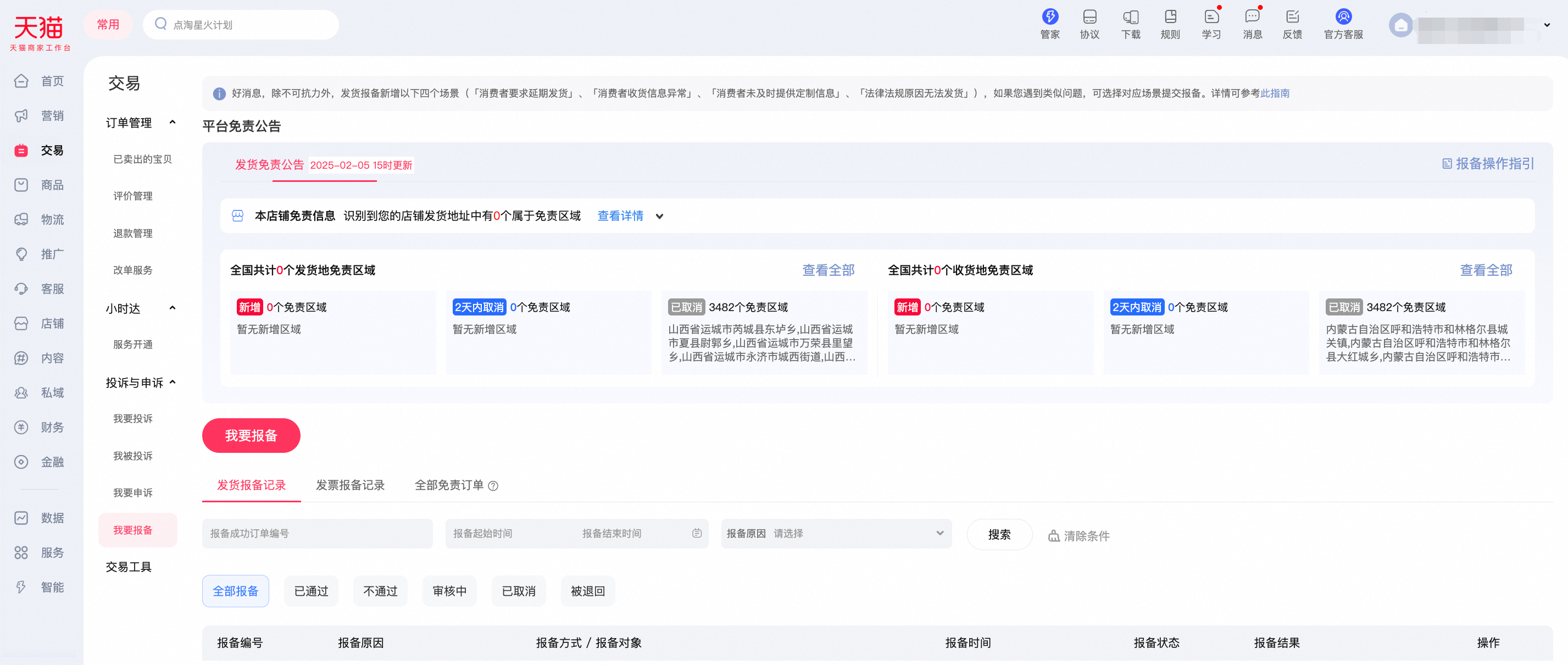 2025年3C国家补贴商家手册,收藏备用,国补订单零翻车!