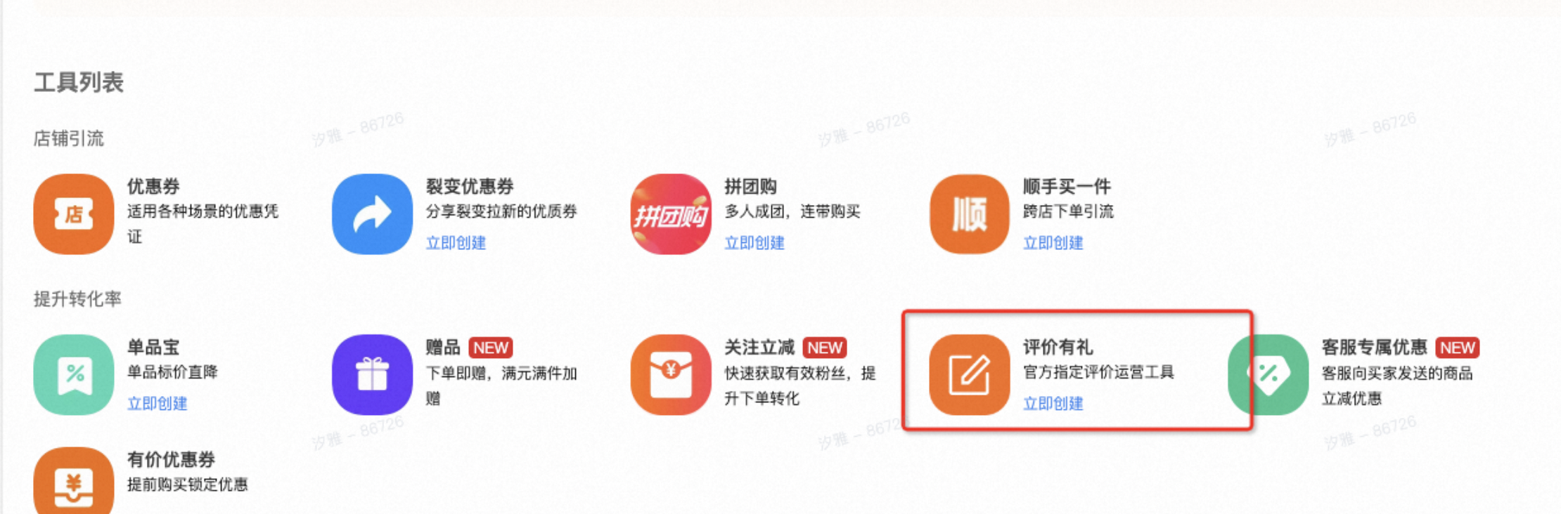 什么是“评价有礼”? 快来解锁超值福利秘籍!