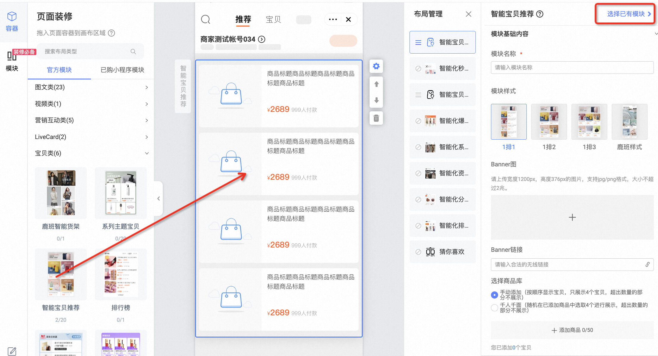 手机店铺如何装修智能宝贝推荐模块?流量暴涨的秘籍就藏在这 30 秒设置里!