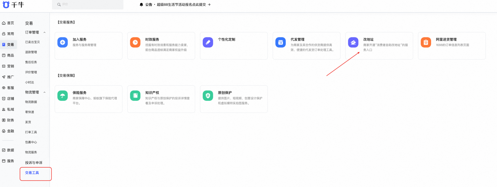【家装家居】预约发货功能使用说明,锁定新家幸福时刻!