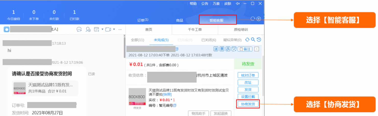 预约发货/配送商家服务手册——抢锁黄金时段,流量订单双飙升!