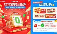 淘宝 1212 活动怎么玩？消费者省钱攻略 + 商家备战指南
