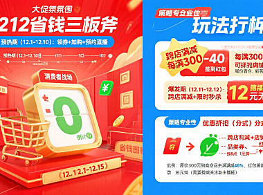 淘宝 1212 活动怎么玩？消费者省钱攻略 + 商家备战指南