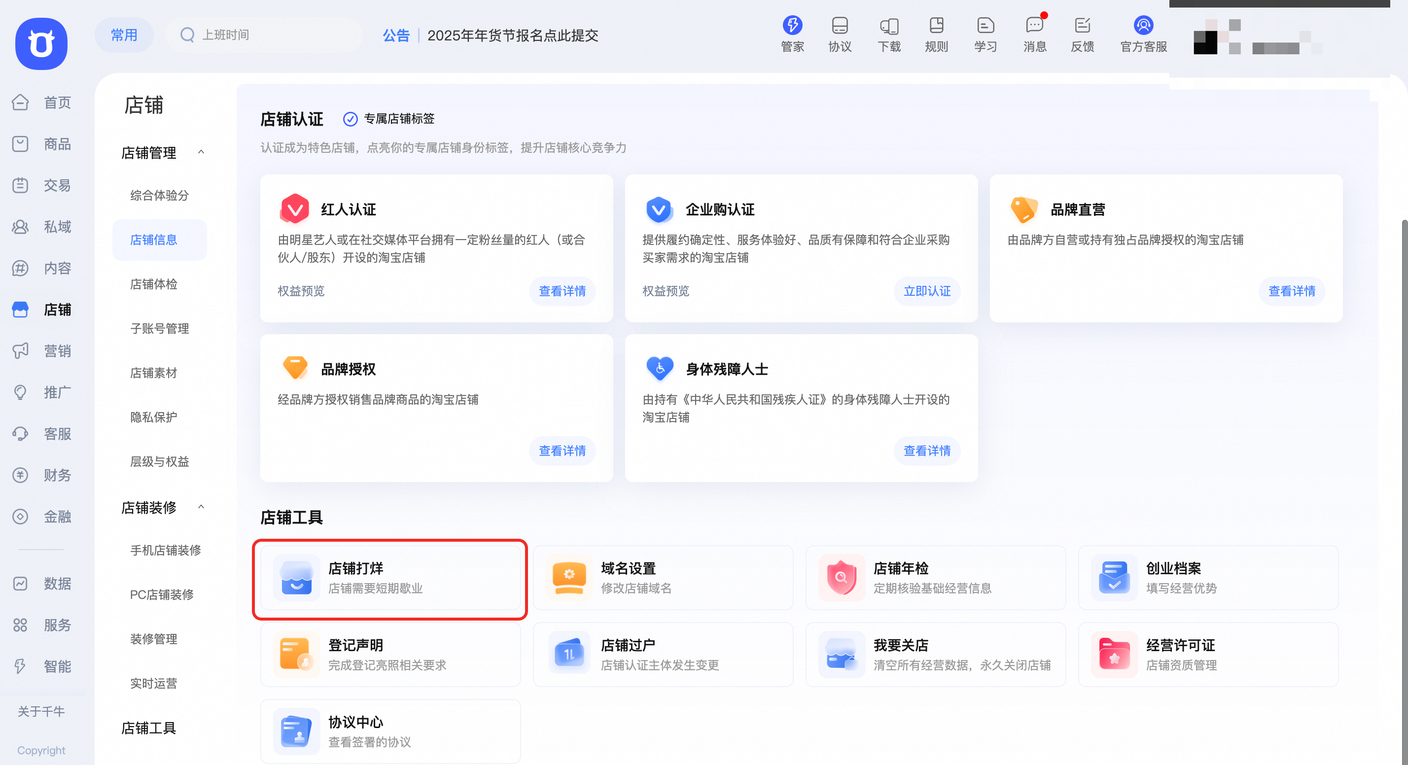 淘宝店铺打烊白皮书,3分钟设置保流量!