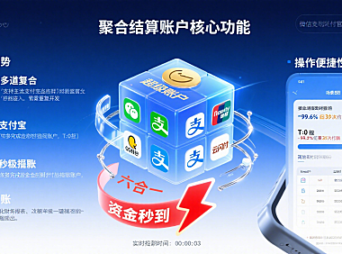 微信支付的聚合结算账户说明，资金秒到，一账搞定！