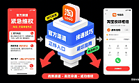 淘宝投诉电话怎么打？官方渠道 + 高接通技巧 + 避坑指南