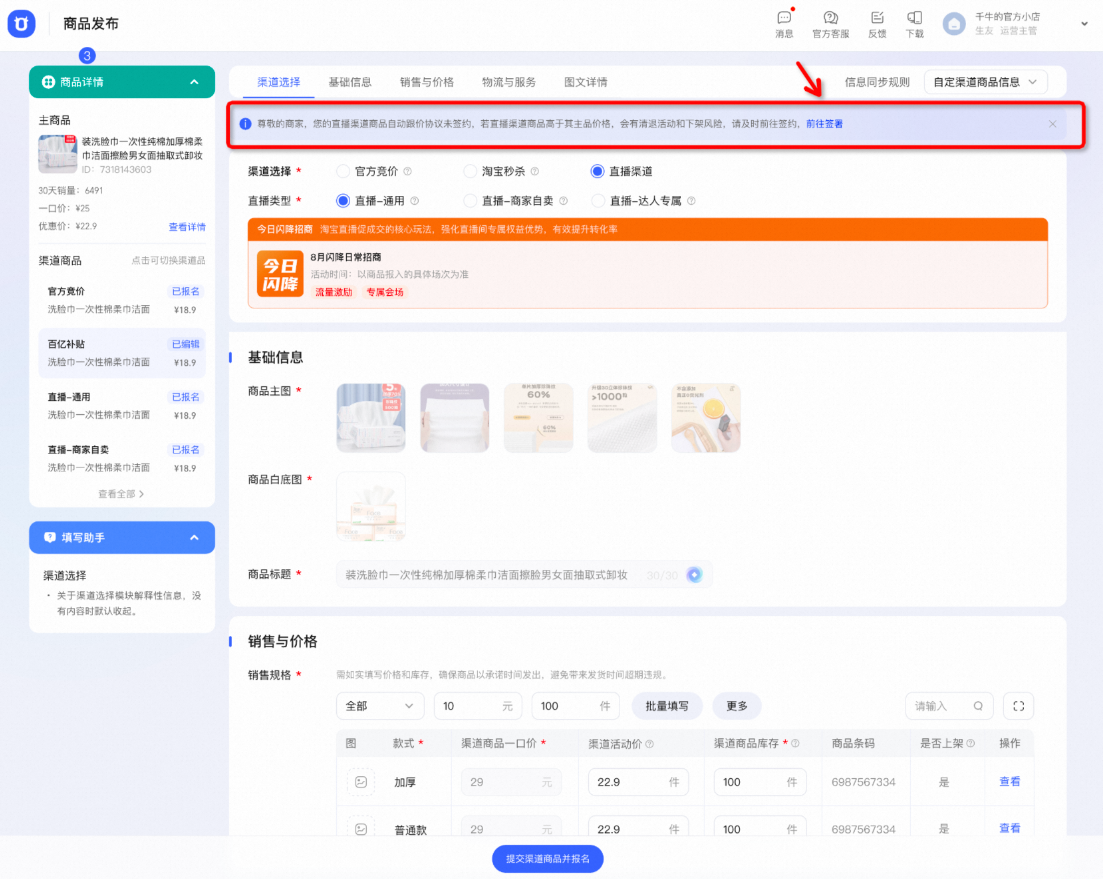 直播渠道主子品详解!直播间隐藏福利大曝光,下单立省50%再叠政府补贴!