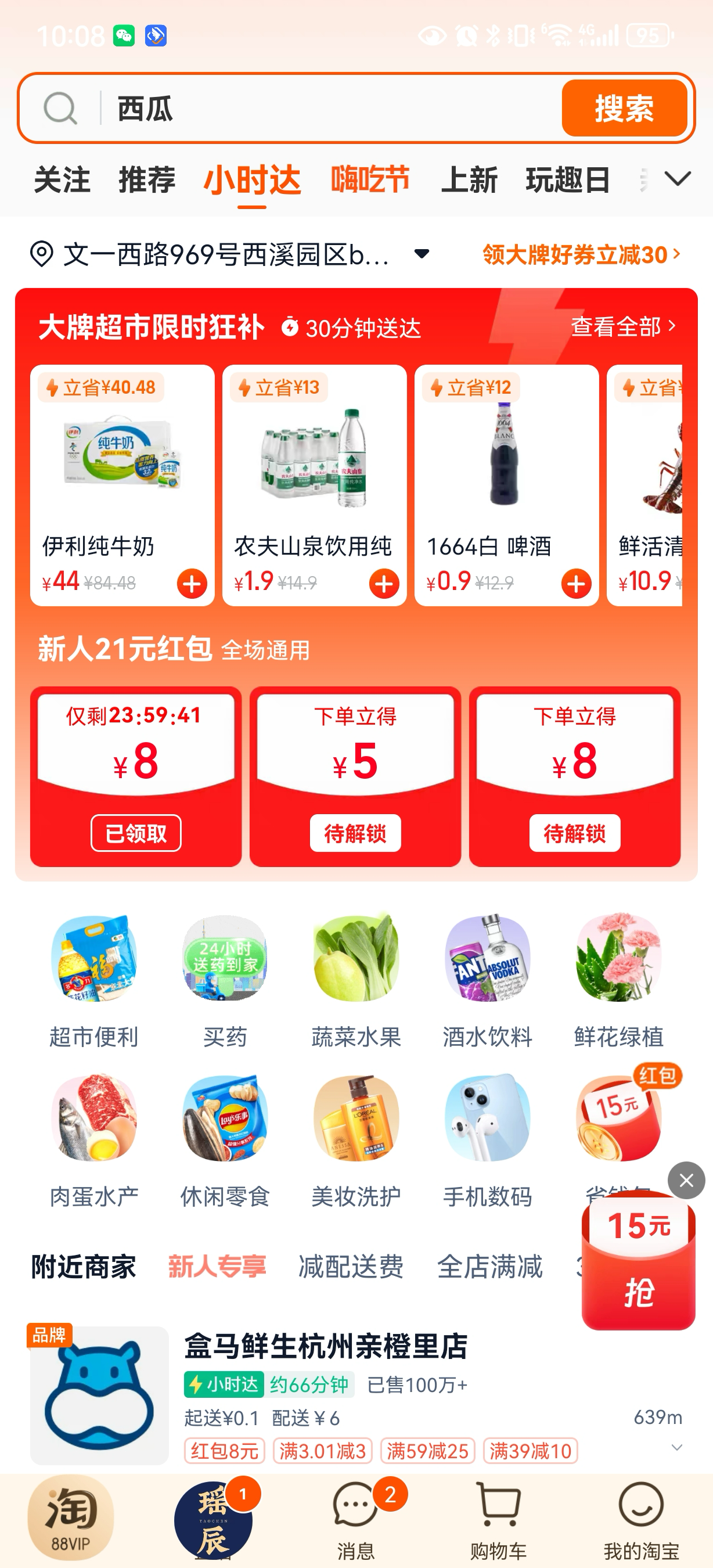 小时达产品说明书,快速掌握,轻松享受极速购物体验!