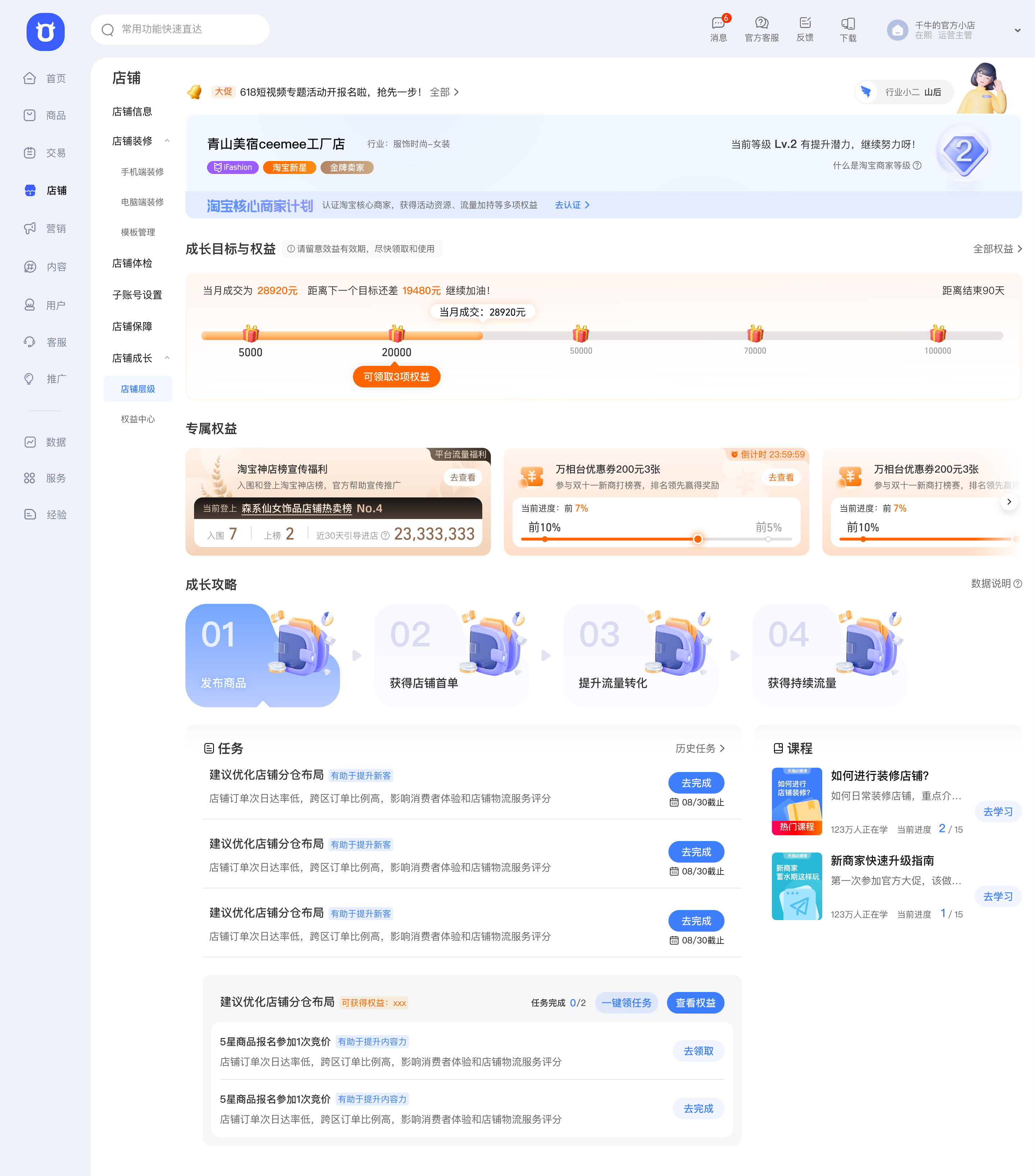 商家成长层级的页面怎么不一样了,速看新权益!