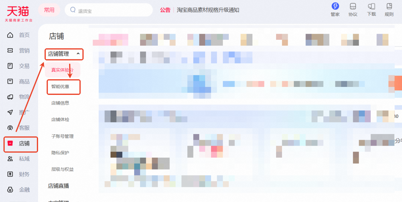 店铺智能优惠 - 商家全资 / 混资红包计划 FAQ:解锁流量与转化的秘籍!
