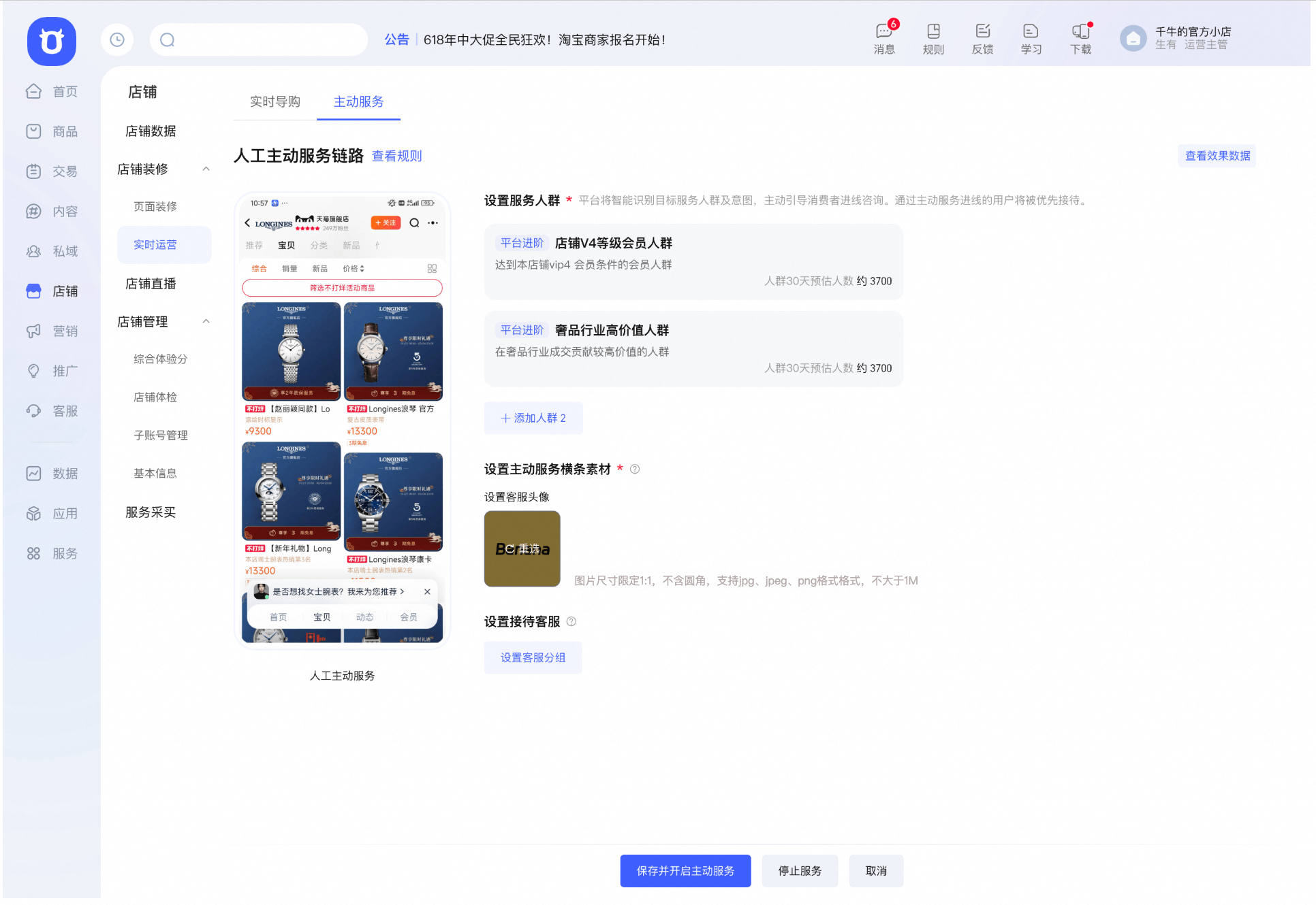 店铺主动服务商家白皮书，3分钟上手抢先收割官方流量！