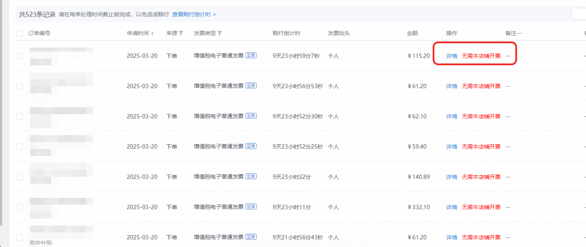 2025年3C国家补贴商家手册,收藏备用,国补订单零翻车!