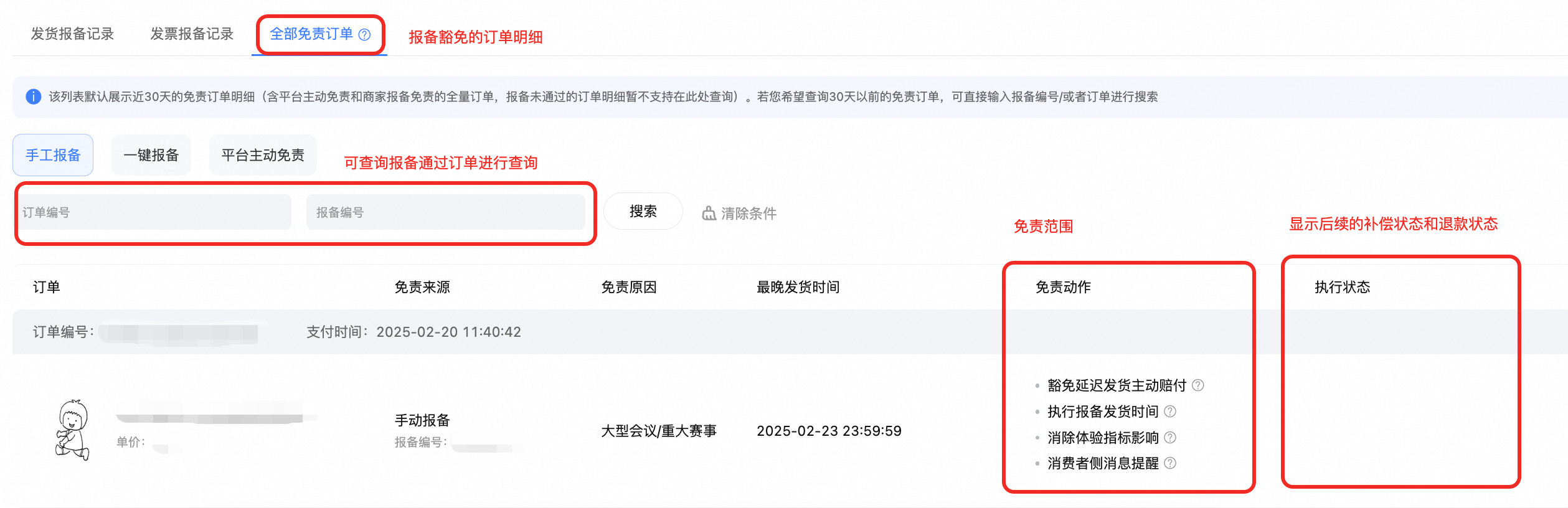 店铺价格设错了怎么处理?3步快速纠错,免赔付!