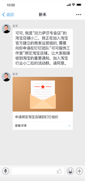 “绑定钉钉组织”是什么意思?一句话:把店铺员工都拉进官方工作群!