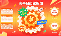 淘宝淘牛品怎么玩？买家薅羊毛 + 卖家引流指南