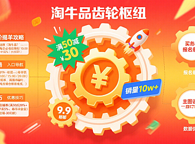 淘宝淘牛品怎么玩？买家薅羊毛 + 卖家引流指南