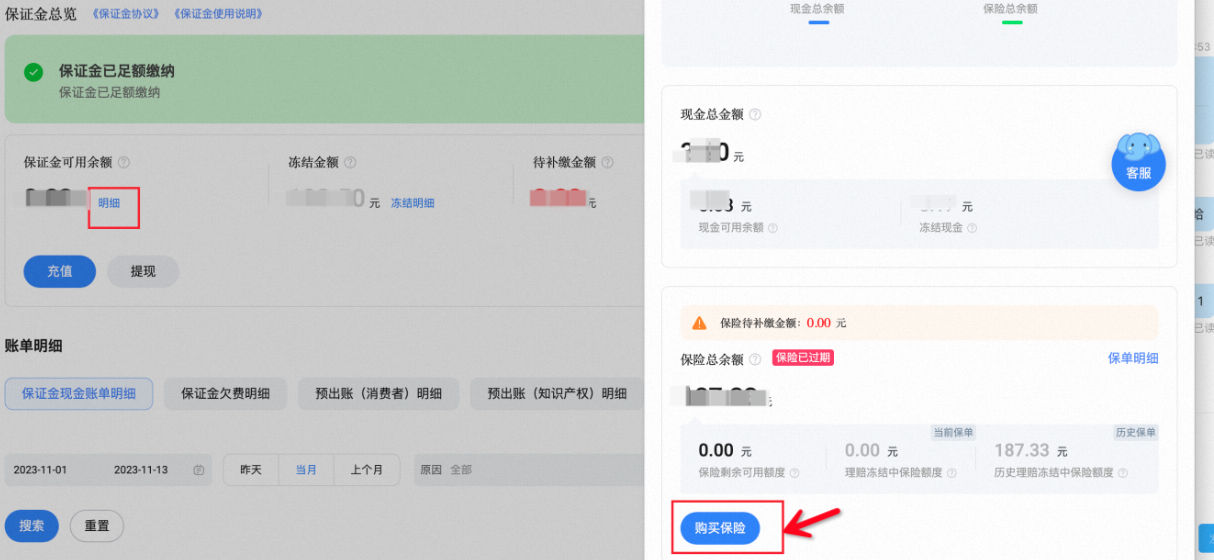 什么是保险保证金?一文读懂,保障你的店铺运营无忧!