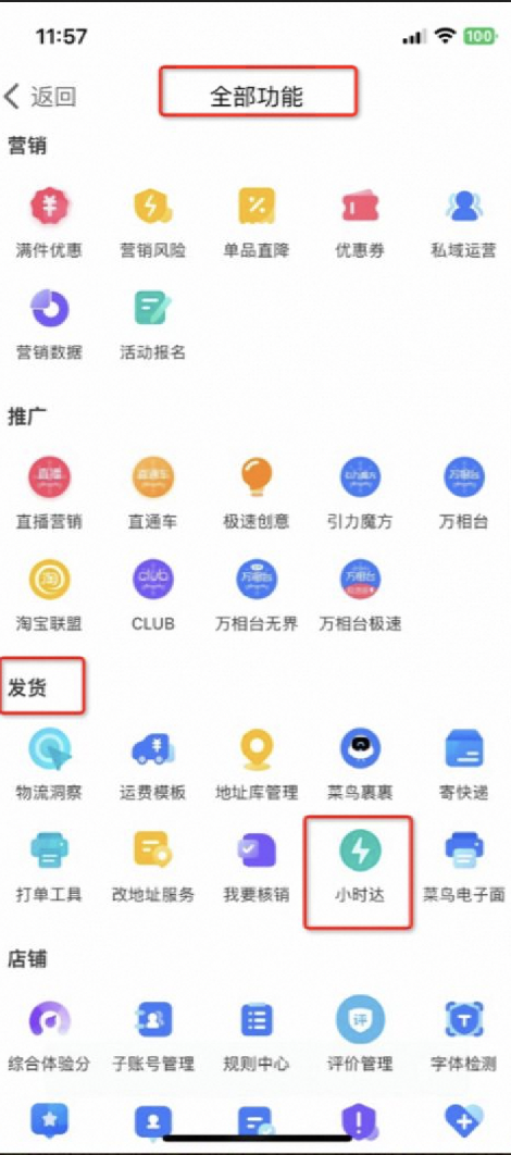 小时达产品说明书,快速掌握,轻松享受极速购物体验!