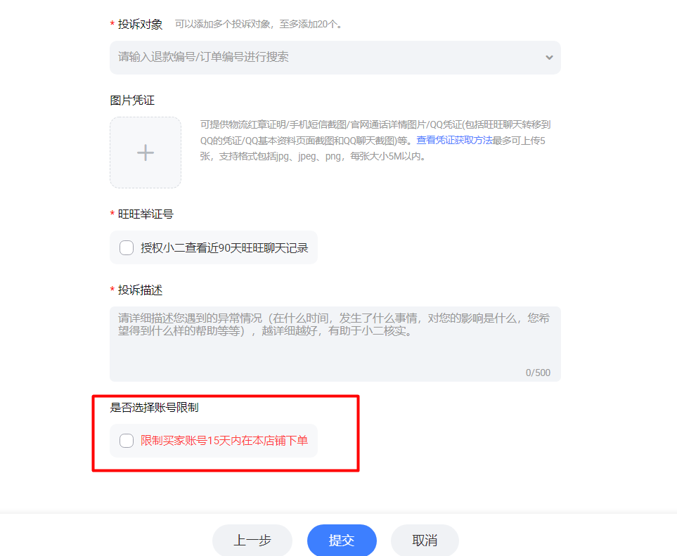 营商保 - 恶意行为投诉中的账号限制功能是什么?一文读懂,快速锁定异常买家!