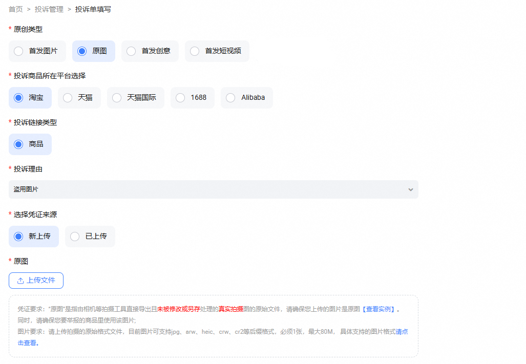 原创保护盗图举报投诉操作指导,照图3步提交,最快24小时下架!