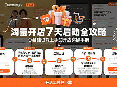 我想要开淘宝店，怎么做？一篇文章搞定淘宝开店