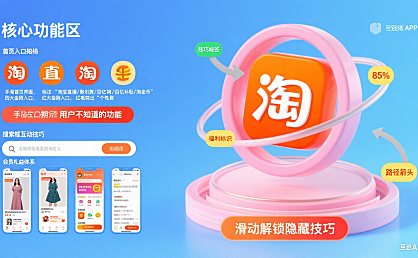 手淘是什么?买家全功能指南 + 隐藏技巧