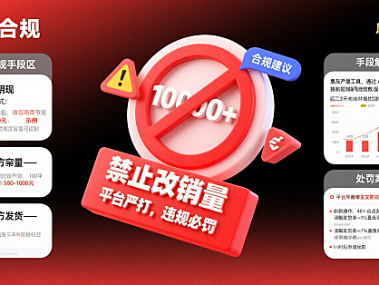 拼多多能改销量吗？3 类违规手段 + 4 大风险，商家别踩雷