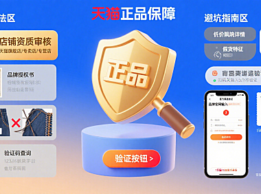 天猫是正品吗？买家辨真 + 避坑全攻略