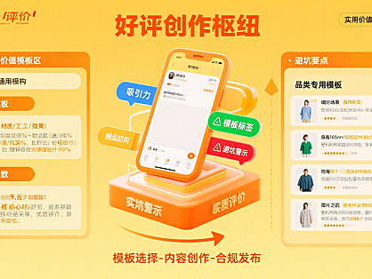 拼多多好评怎么写？高参考价值模板 + 避坑指南