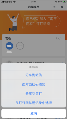 “绑定钉钉组织”是什么意思?一句话:把店铺员工都拉进官方工作群!
