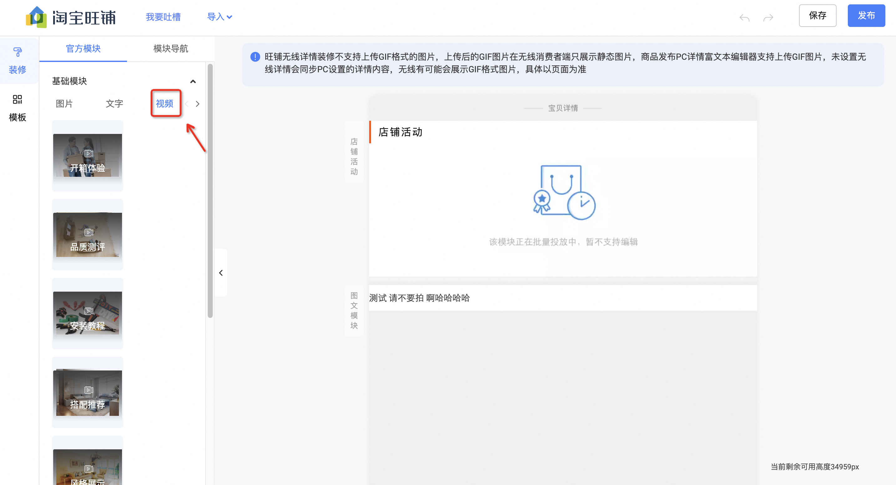 商品装修如何插入视频?轻松几步,让店铺瞬间“活”起来!