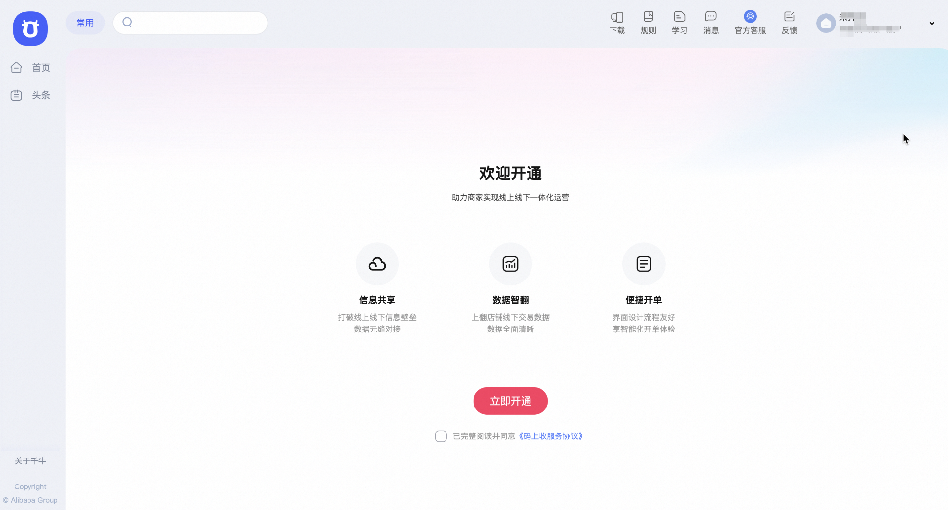如何开通码上收?30秒搞定,收钱码立刻到账!
