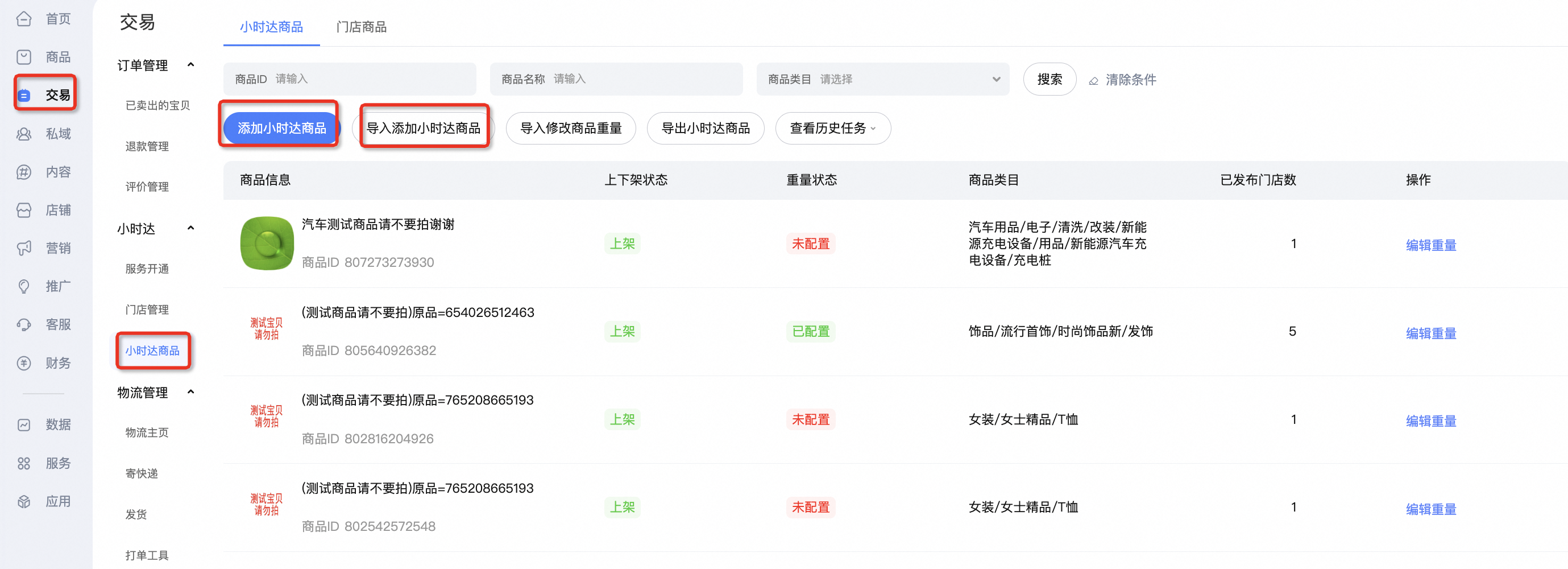 小时达产品说明书,快速掌握,轻松享受极速购物体验!