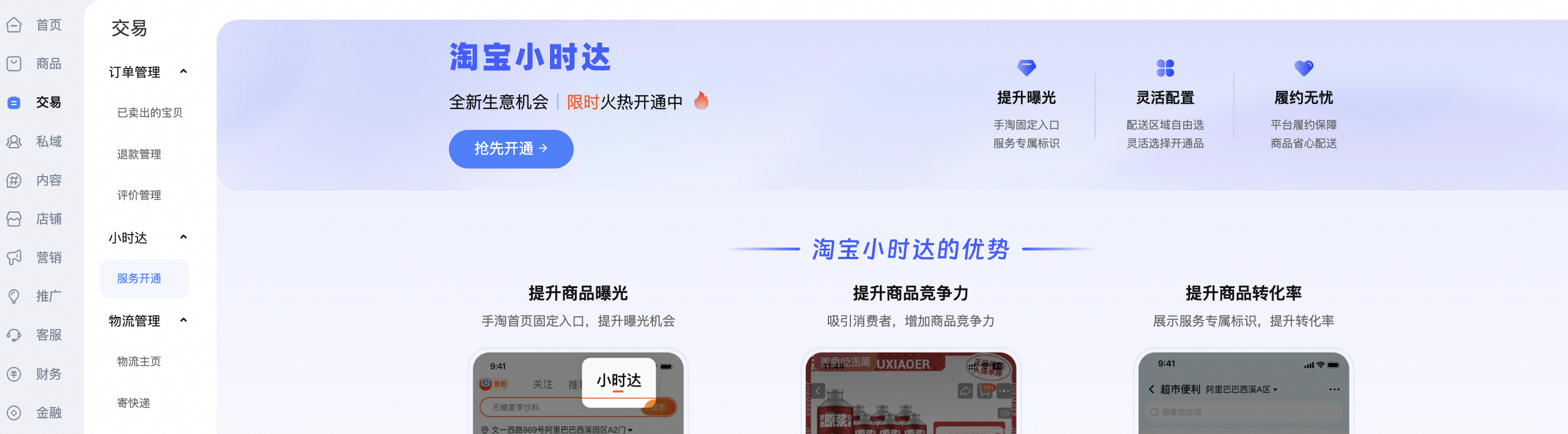 小时达产品说明书,快速掌握,轻松享受极速购物体验!