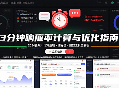 3分钟人工响应率如何计算？少回1条都可能丢流量！