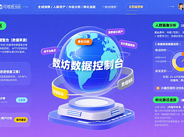 数坊怎么用?阿里系全域数据工具 + 商家 / 博主实操攻略