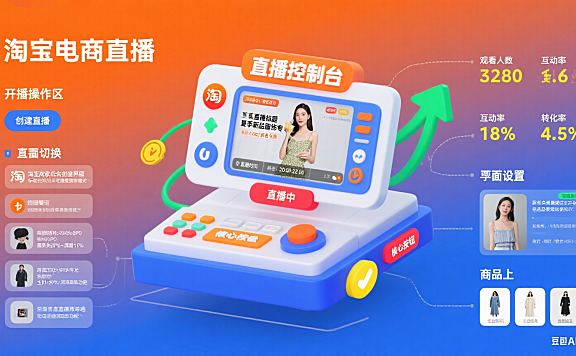 淘宝直播中控台怎么用?开播操作 + 数据优化全攻略