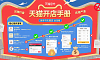新手怎么开天猫店？全流程 + 条件 + 避坑指南