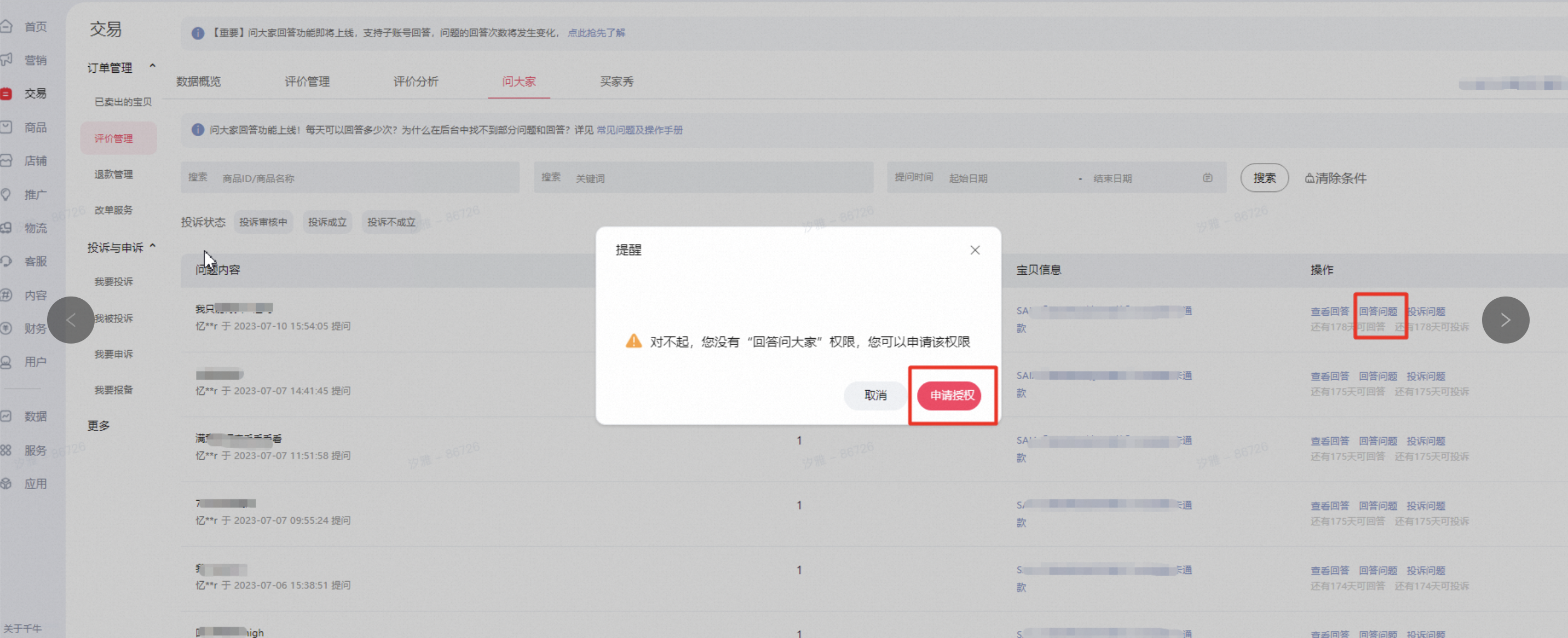 卖家怎么操作回答问大家?30秒教你用“问大家”把买家顾虑变销量!