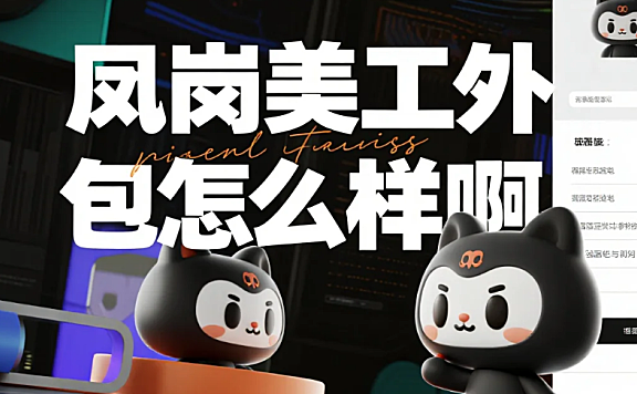 凤岗美工外包怎么样?3类团队测评+深莞产业带适配指南,转化率提升40%