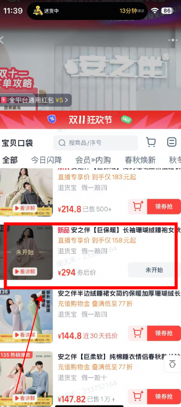 直播渠道主子品详解!直播间隐藏福利大曝光,下单立省50%再叠政府补贴!