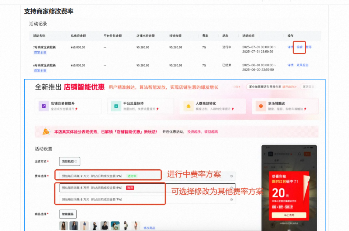 店铺智能优惠 - 商家全资 / 混资红包计划 FAQ:解锁流量与转化的秘籍!